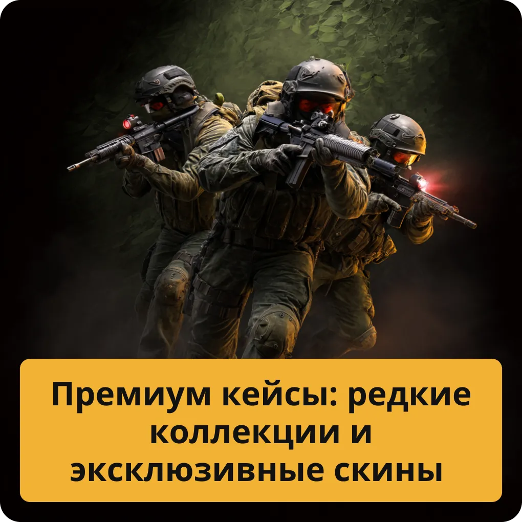 Обзор премиум кейсов: самые редкие коллекции и эксклюзивные скины для ценителей Премиум кейсы: редкие коллекции и эксклюзивные скины